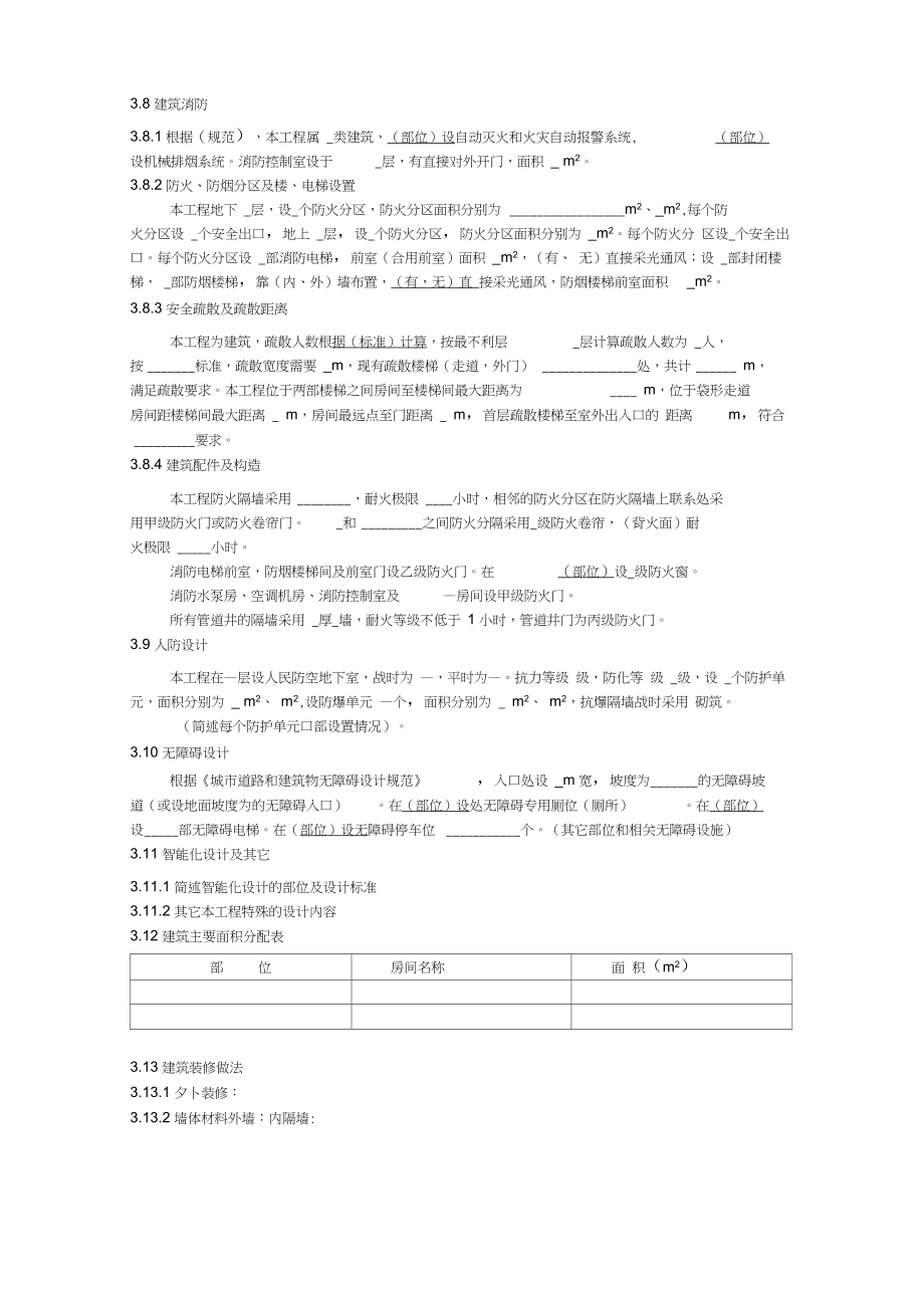 建筑智能化系統(tǒng)設(shè)計(jì)初步說明（完整版模板）