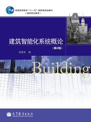 高等教育出版社門戶網(wǎng)站 建筑智能化系統(tǒng)設(shè)計選書系統(tǒng)詳細(xì)頁